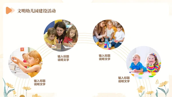 黄色水彩花卉幼儿园省优自评报告PP