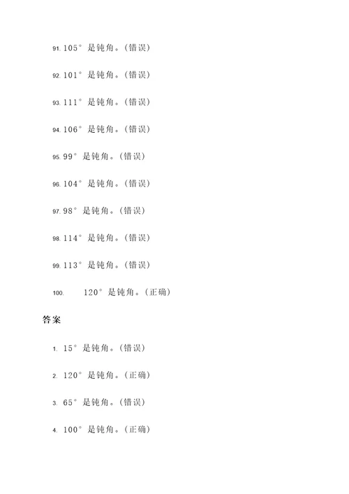 比锐角大的角是钝角判断题