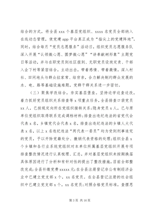 在全县两学一做学习教育常态化制度化工作推进会上的讲话.docx