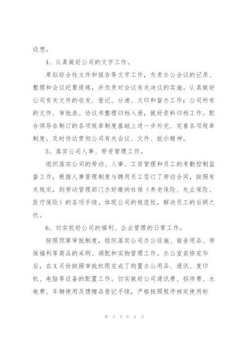 企业半年工作个人总结范文.docx