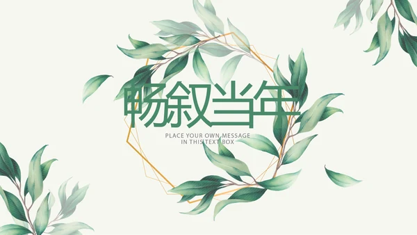 手绘小清新致青春毕业纪念册动态PPT模板