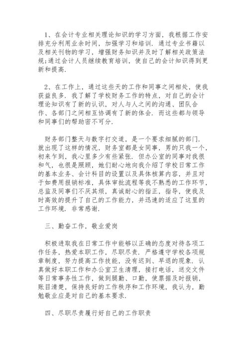 公司会计岗位年终总结5篇.docx
