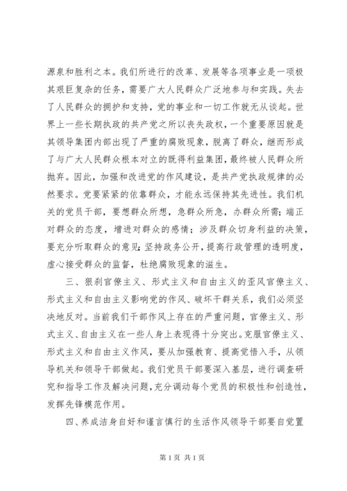 警钟长鸣，切实加强作风建设心得体会_1.docx