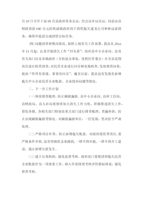 清理企业拖欠账款自查报告.docx