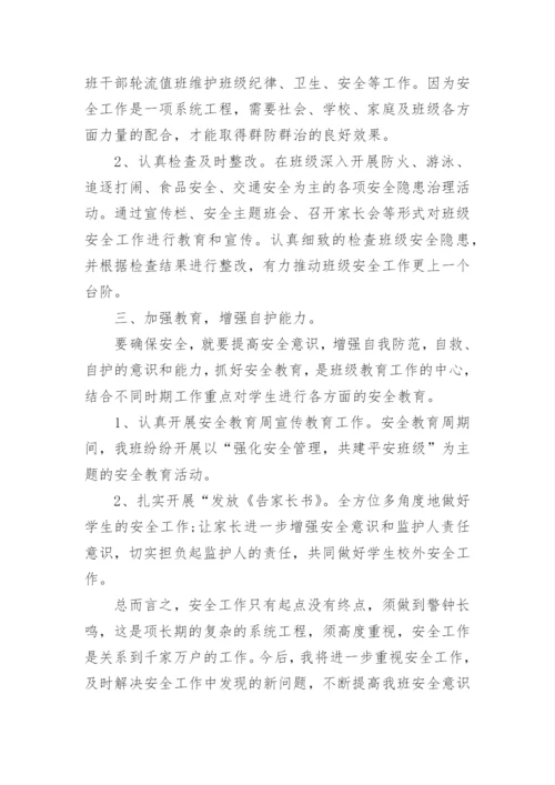 班级安全工作报告（实用5篇）.docx