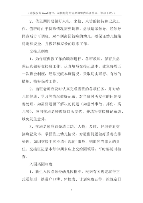 幼儿园各种安全管理制度.docx