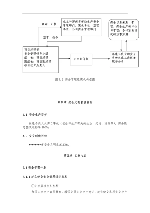 建筑场馆工程安全文明工地策划书.docx