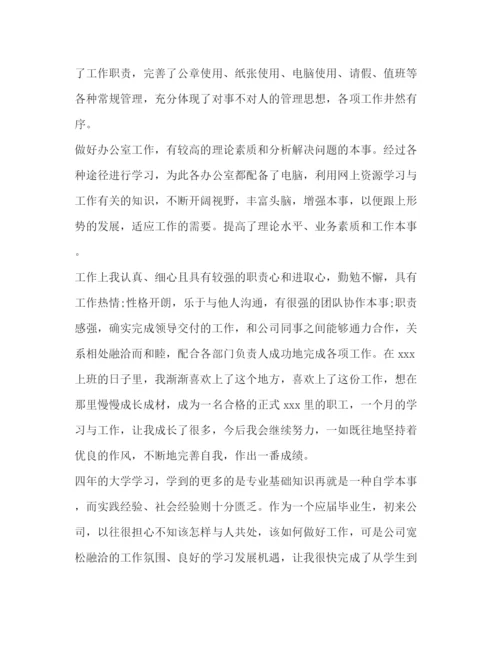 精编之委托书自我总结优选20篇).docx