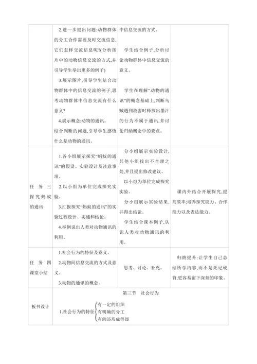 5.2.3社会行为【2024秋人教八上生物精彩课堂（素材+教案+导学案）】