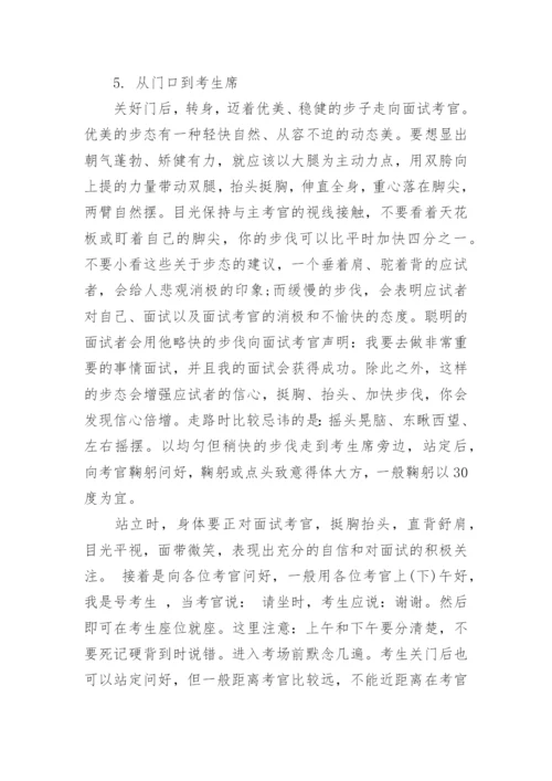 公务员面试技巧.docx