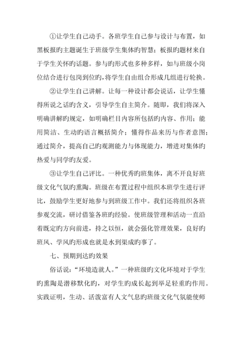 班级文化建设设计的方案.docx