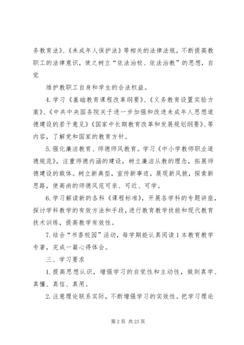 政治业务学习计划.docx