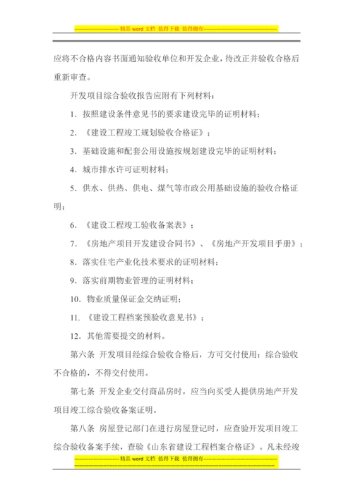 山东省房地产开发项目竣工综合验收备案办法.docx