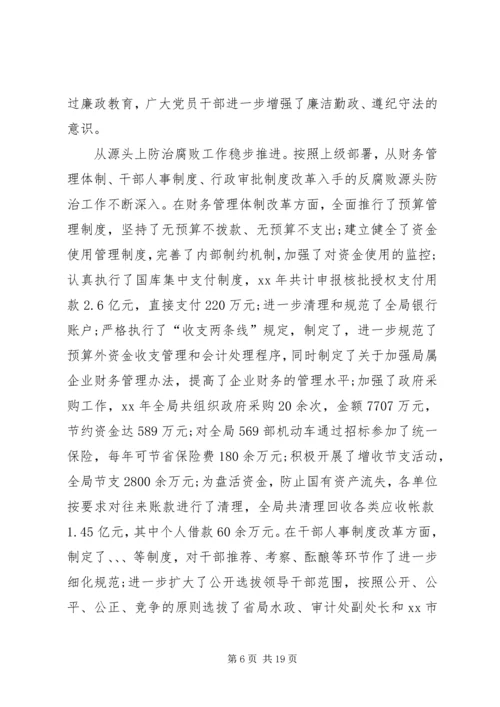 在纪检监察工作会议上的报告.docx