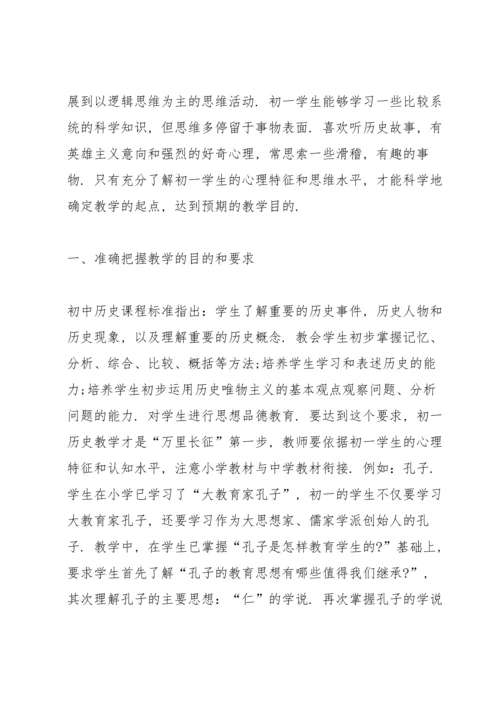 初一历史教学总结报告5篇.docx