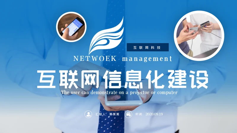 蓝色互联网科技信息化建设工作总结报告动态PPT