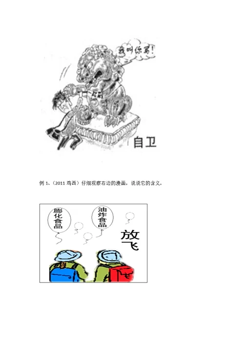 漫画类试题答题技巧