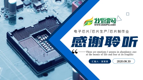 电子产品科技芯片行业工作汇报PPT模板
