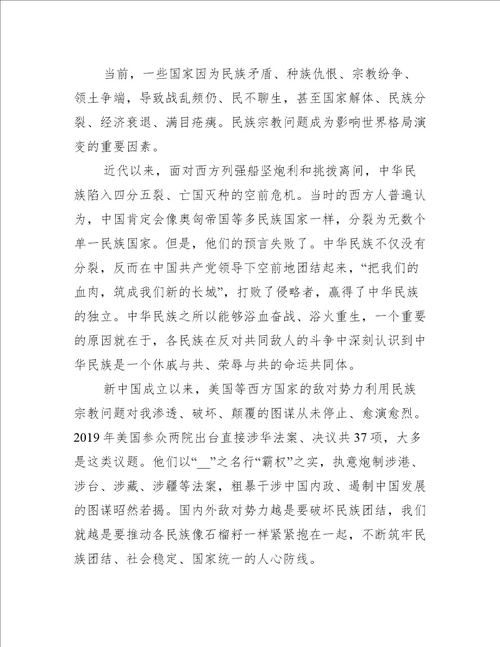 铸牢中华民族共同体意识专题研讨材料(通用5篇)