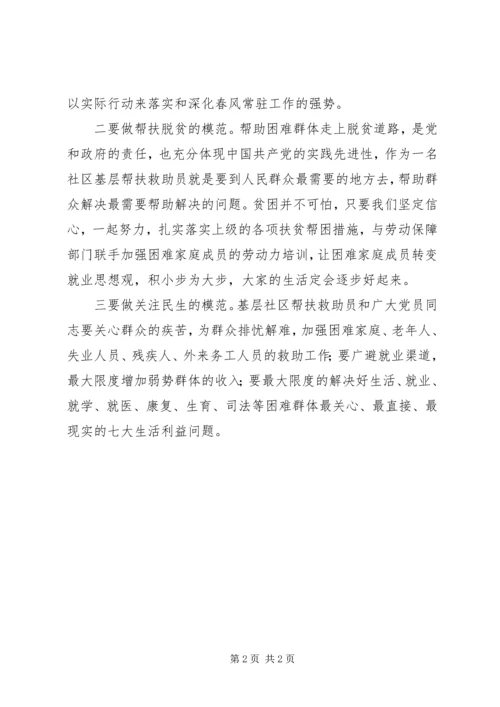 学习党课心得体会 (3).docx