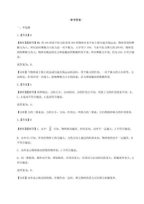 第二次月考滚动检测卷-重庆市北山中学物理八年级下册期末考试定向训练A卷（解析版）.docx