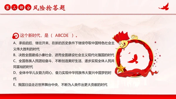 党史知识竞赛学党史二十大竞赛党课PPT课件