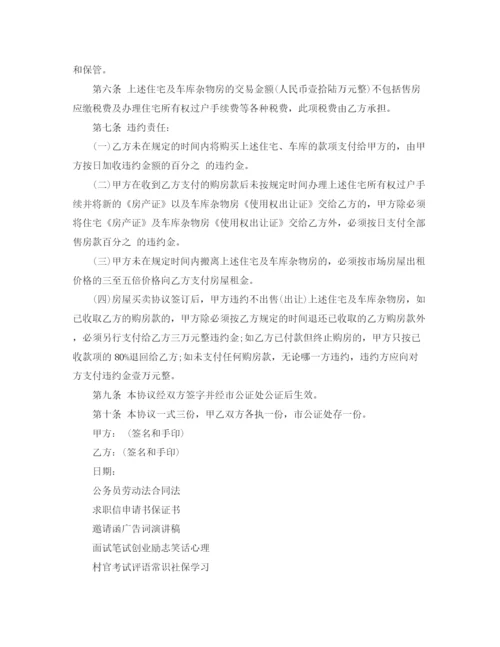 2023年购房合同简易版).docx