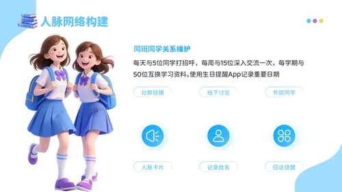 蓝色3D风成长新起点：开学季新学年规划开学班会PPT模板