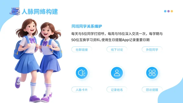 蓝色3D风成长新起点：开学季新学年规划开学班会PPT模板