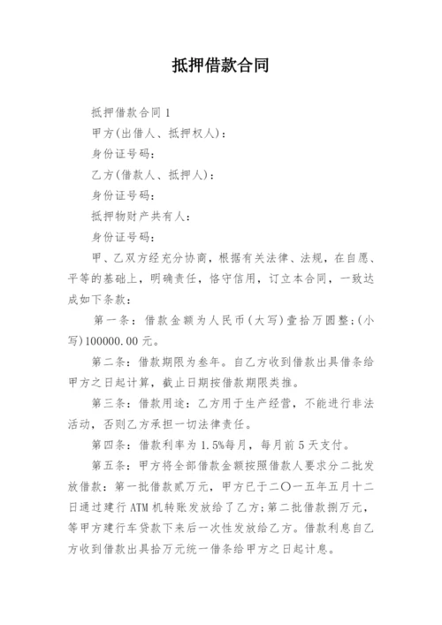 抵押借款合同_367.docx