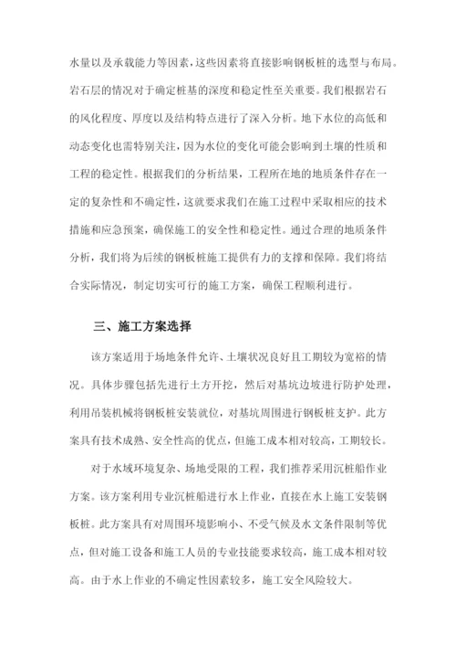 钢板桩施工方案.docx