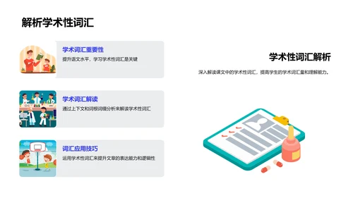 新学期语文教学PPT模板