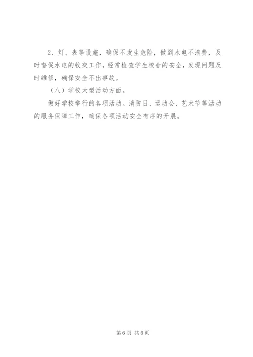学校总务工作计划 (22).docx
