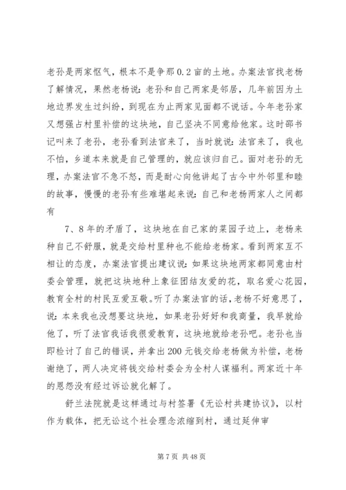 创建无讼村促进社会和谐的问题研究.docx