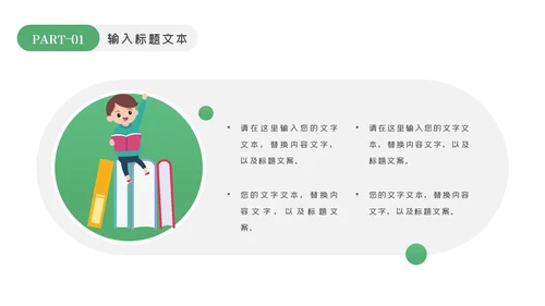 我爱阅读读书儿童小学生教育培训幼儿园PPT