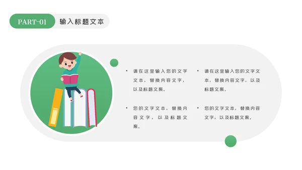 我爱阅读读书儿童小学生教育培训幼儿园PPT