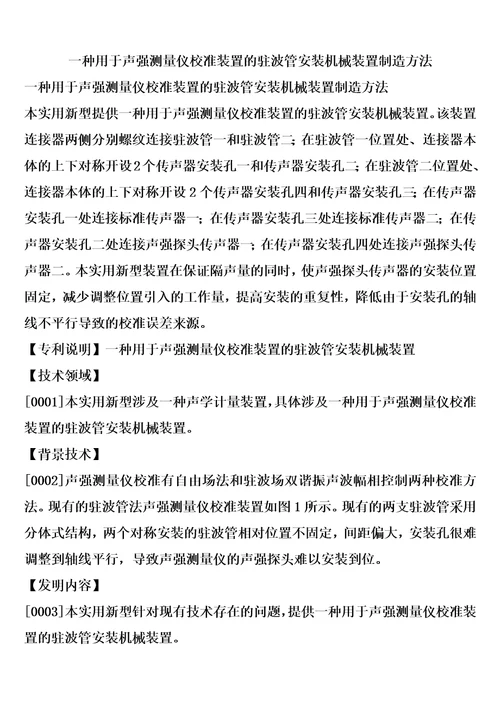 一种用于声强测量仪校准装置的驻波管安装机械装置制造方法