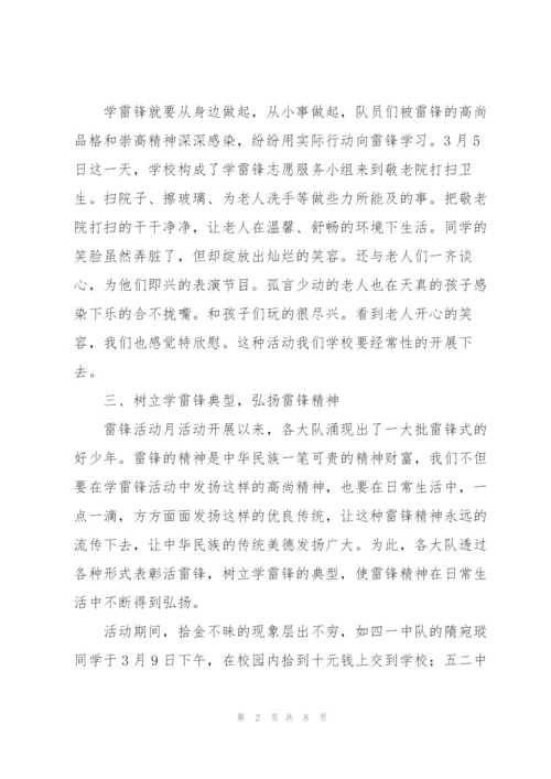 小学生学雷锋实践活动心得集锦.docx