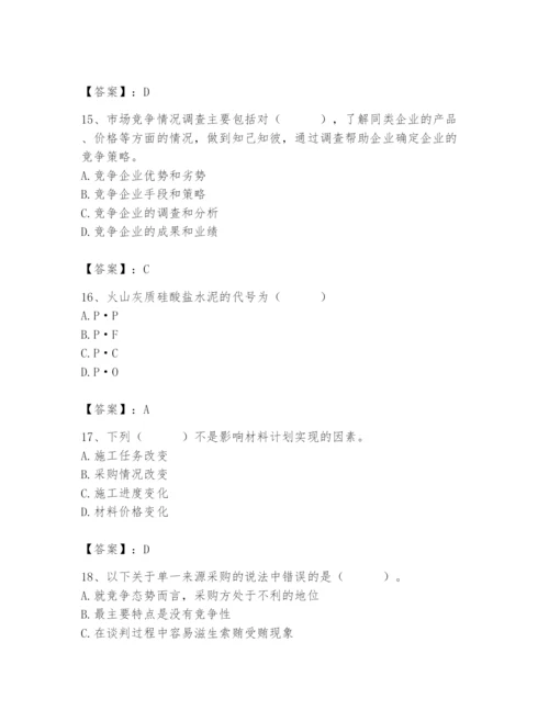2024年材料员之材料员专业管理实务题库及答案【易错题】.docx