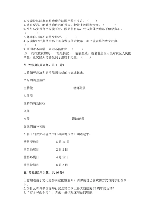 部编版六年级下册道德与法治期末达标卷（全国通用）.docx