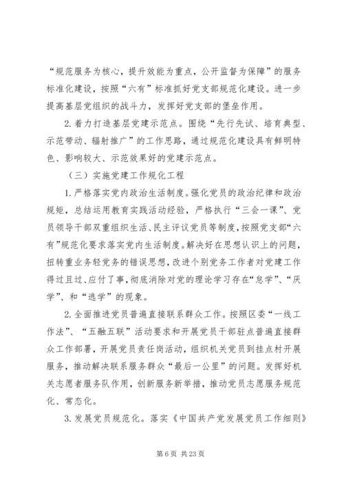 企业党建工作计划五篇.docx