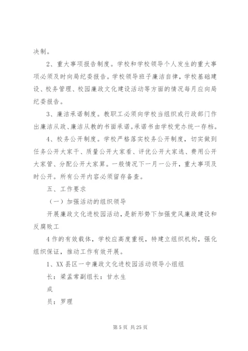 廉政建设进校园活动方案2.docx