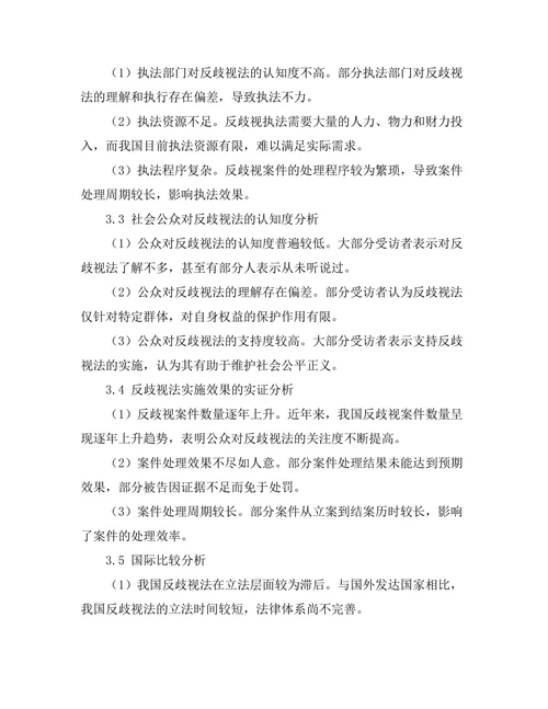 反歧视法的实施现状与挑战