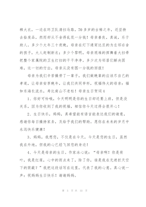 母亲生日贺词14篇.docx