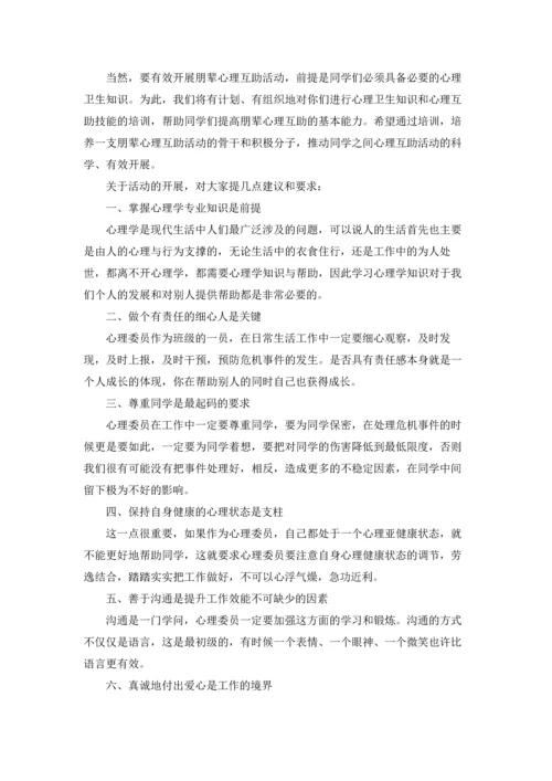 朋辈心理辅导员培训心得体会集锦7篇.docx