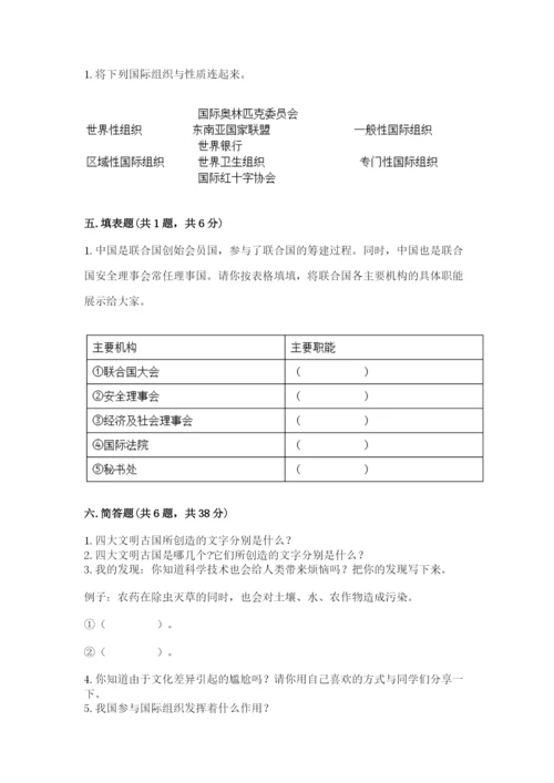 部编版六年级下册道德与法治期末测试卷含完整答案【网校专用】.docx