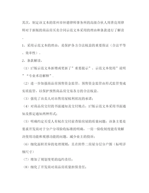 精编版商品房买卖合同示范文本培训心得.docx