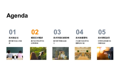 美术的魅力与影响