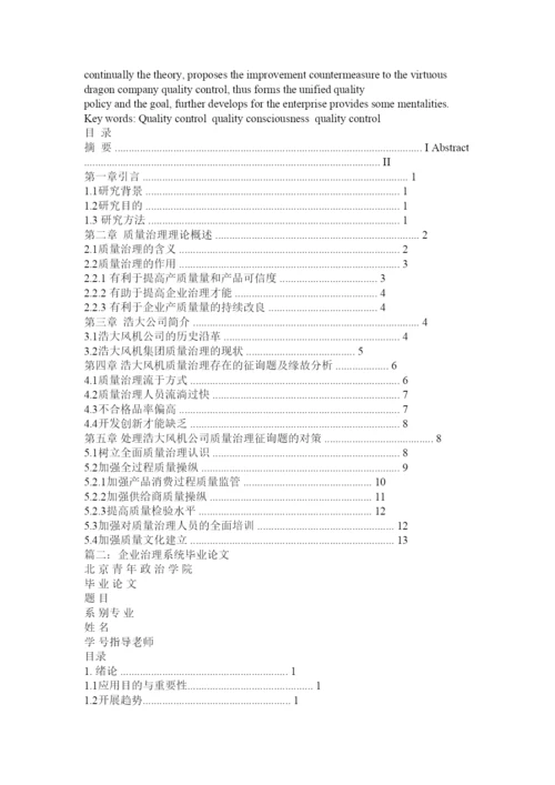 【精编】企业管理毕业论文精选.docx