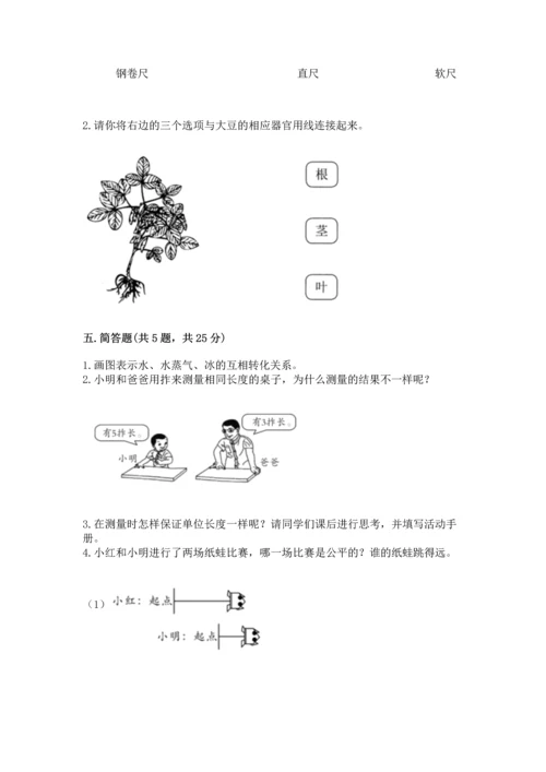 教科版一年级上册科学期末测试卷参考答案.docx